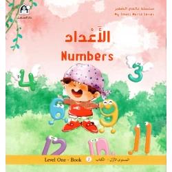 سلسلة عالمي الصغير : الاعداد 123  من دار المنهل