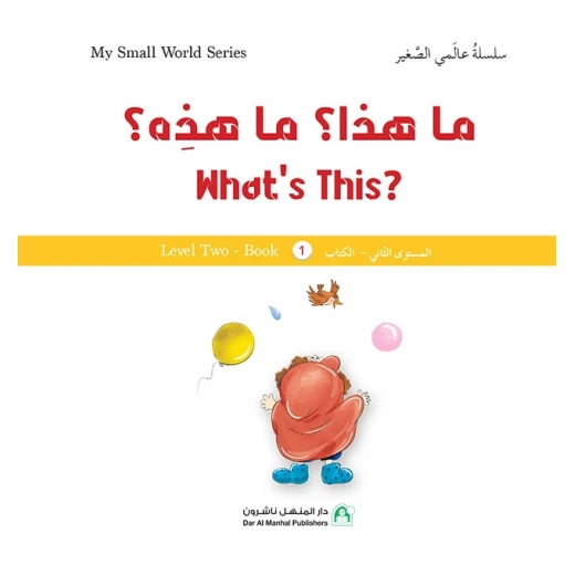 Dar Al Manhal My Small World Series: What's This? Dar Al Manhal My Small World Series: What's This?