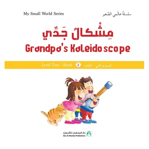 Dar Al Manhal My Small World Series: Grandpa's Kaleidoscope Dar Al Manhal My Small World Series: Grandpa's Kaleidoscope