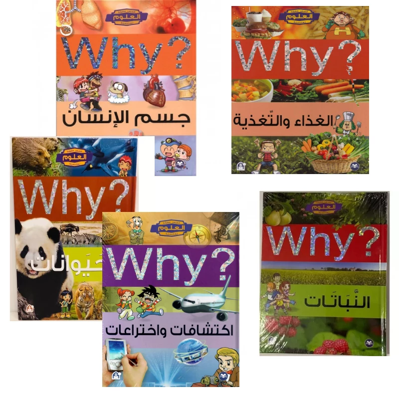 سلسلة العلوم التعليمية حافظة 2 (6- 10) من دار المنهل - دار المنهل