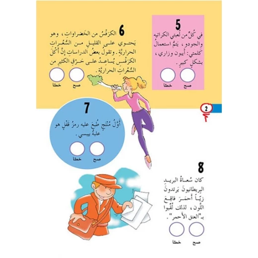 قصص صح او خطأ 04: البرتقالي من دار المنهل - دار المنهل - Image 2