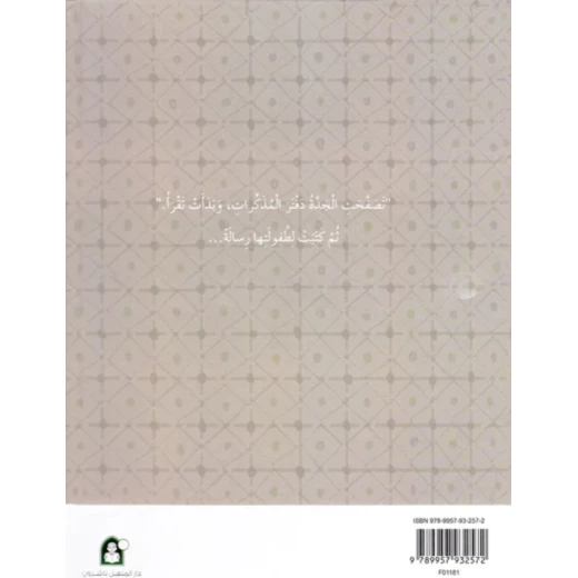 قصص صرصار الليل: الى الطفولة من دار المنهل - دار المنهل - Image 2