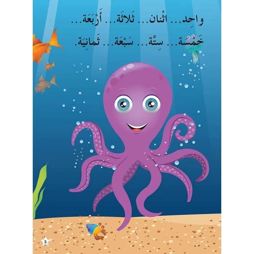 القراءة في اللغة العربية: 02 الاخطبوط المحبوب من دار المنهل - دار المنهل - Image 3