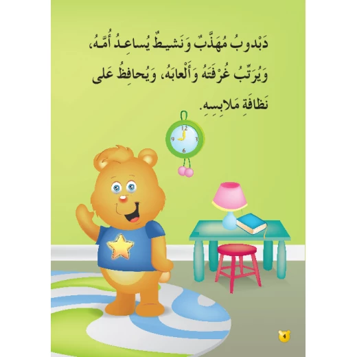 قصص المنهل : القراءة في اللغة العربية 02 دراجة دبدوب من دار المنهل - دار المنهل - Image 3