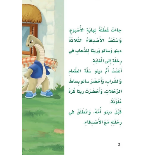 القراءة في اللغة العربية 04 مساعدة الاصدقاء من دار المنهل - دار المنهل - Image 3