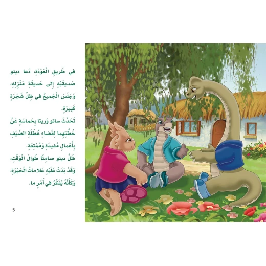 Dar Al Manhal Dino 02: New Born - Dar Al Manhal - Image 3