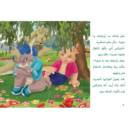Dar Al Manhal Dino 02: New Born - Dar Al Manhal - Image 2
