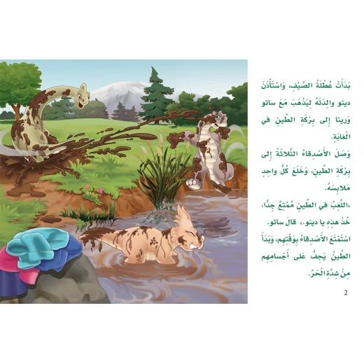 Dar Al Manhal Dino 02: New Born - Dar Al Manhal - Image 4