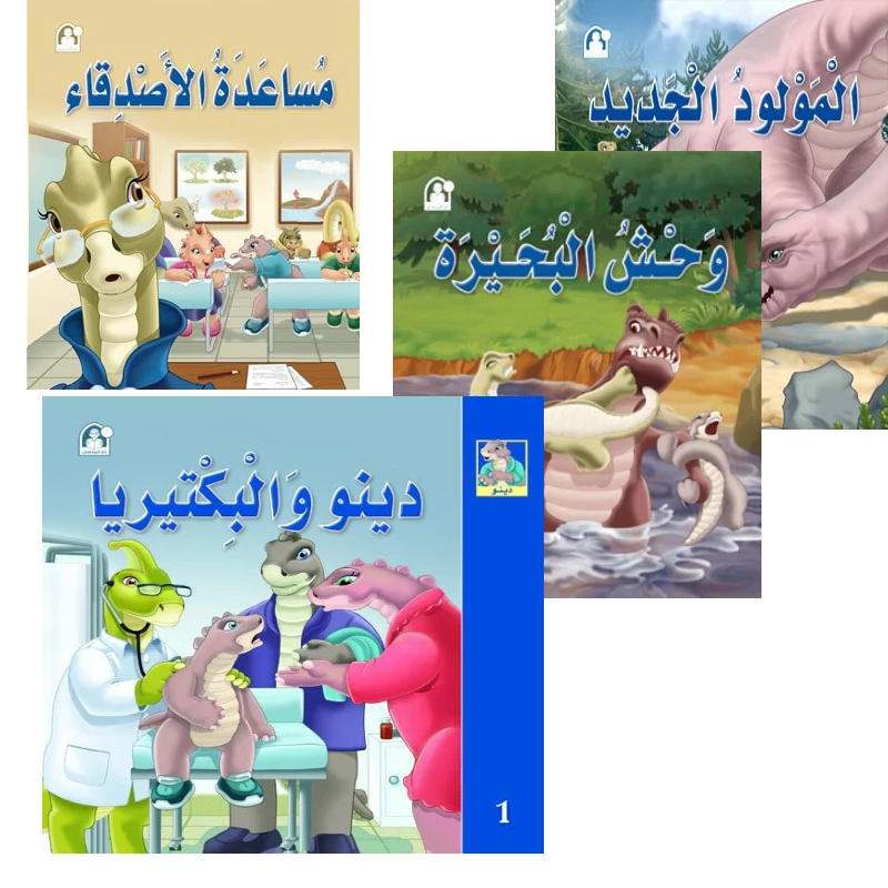 قصص: دينو مجموعة 1-4 من دار المنهل - دار المنهل