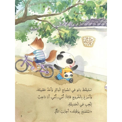 قصص: سلسلة الباندا الصغير:03 الصديق الجديد من دار المنهل - دار المنهل - Image 3