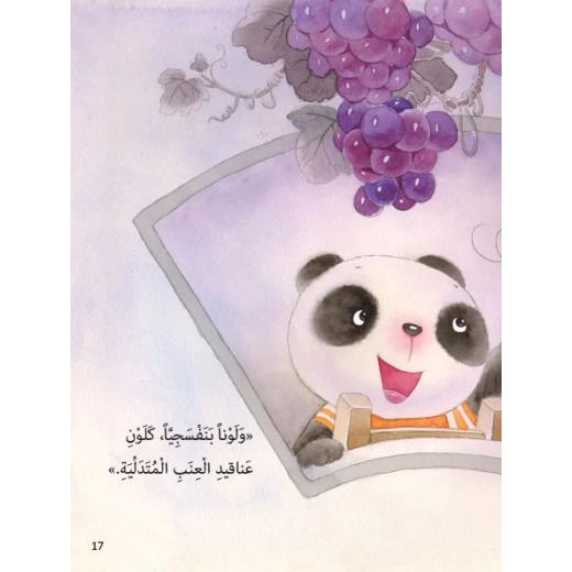 Dar Al Manhal Stories: Baby Panda Series: 05 The Colors of the Rainbow - Dar Al Manhal - Image 2