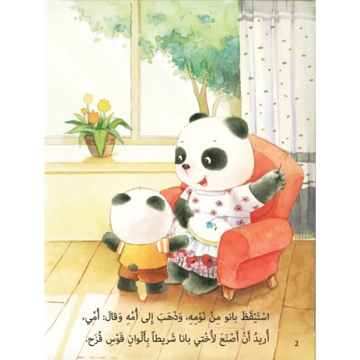 Dar Al Manhal Stories: Baby Panda Series: 05 The Colors of the Rainbow - Dar Al Manhal - Image 4
