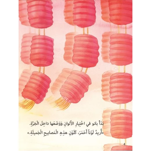Dar Al Manhal Stories: Baby Panda Series: 05 The Colors of the Rainbow - Dar Al Manhal - Image 3