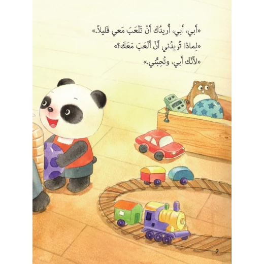 قصص: سلسلة الباندا الصغير:10 احبك يا ابي من دار المنهل - دار المنهل - Image 4