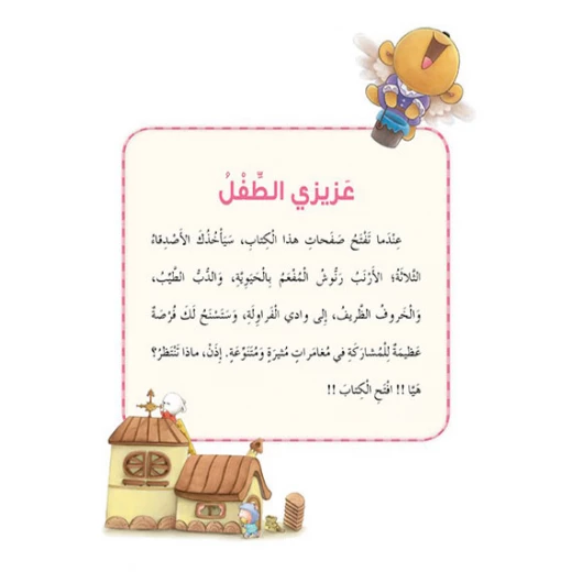 قصص: سلسلة الذكاء المتعدد: 02: منزل قوس قزح- الذكاء المكاني من دار المنهل - دار المنهل - Image 2