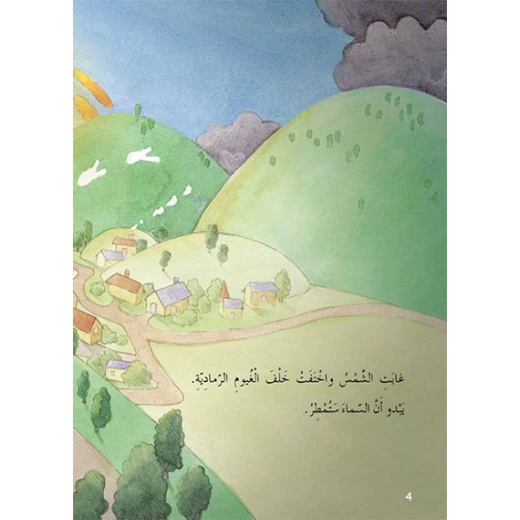Dar Al Manhal Stories: Multiple Intelligence Series: 03: The Wonder House - Emotional Intelligence - Dar Al Manhal - Image 2