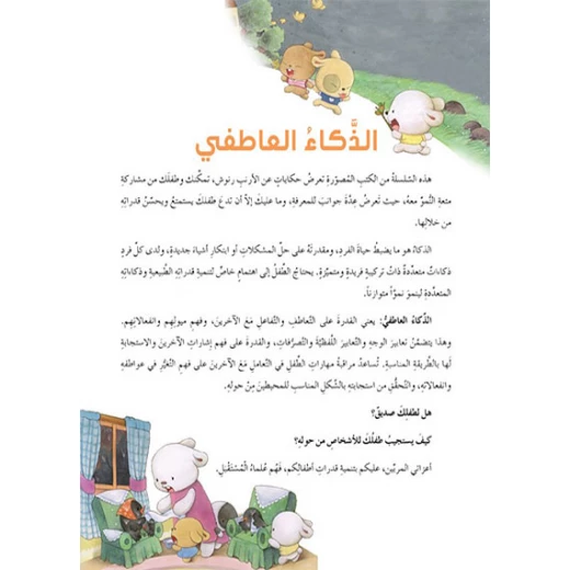 Dar Al Manhal Stories: Multiple Intelligence Series: 03: The Wonder House - Emotional Intelligence - Dar Al Manhal - Image 4