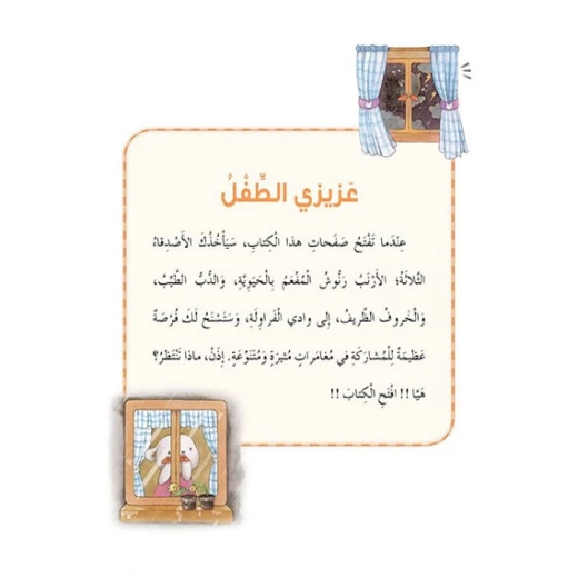 Dar Al Manhal Stories: Multiple Intelligence Series: 03: The Wonder House - Emotional Intelligence - Dar Al Manhal - Image 5