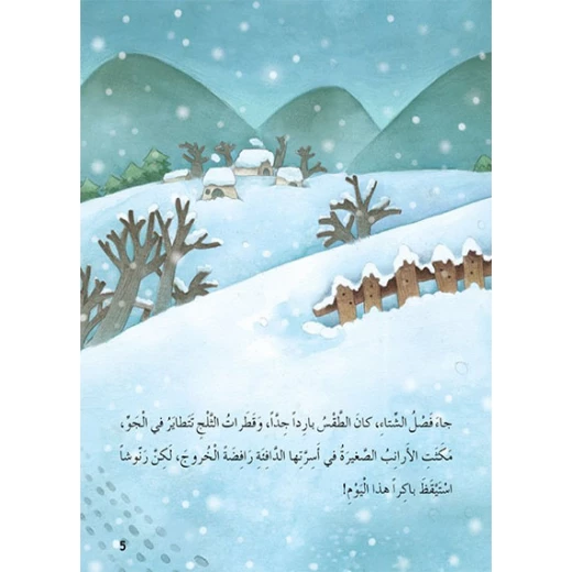 قصص: سلسلة الذكاء المتعدد: 04: المفاجاة السعيدة- الذكاء اللغوي من دار المنهل - دار المنهل - Image 4