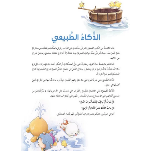 قصص: سلسلة الذكاء المتعدد: 05: مغامرة في النهر- الذكاء الطبيعي من دار المنهل - دار المنهل - Image 5