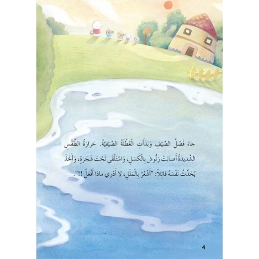 قصص: سلسلة الذكاء المتعدد: 06: المراة السحرية- الذكاء الذاتي من دار المنهل - دار المنهل - Image 3