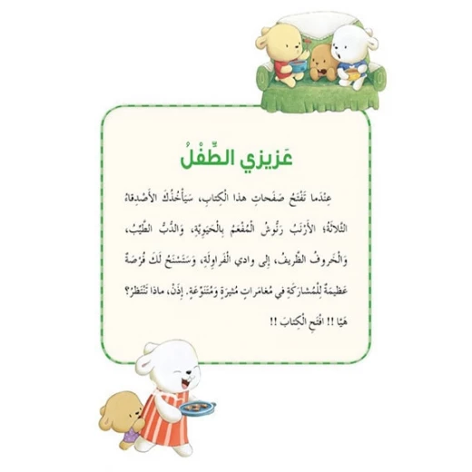 قصص: سلسلة الذكاء المتعدد: 07: الطعام اللذيذ- الذكاء الرياضي من دار المنهل - دار المنهل - Image 2