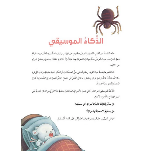 قصص: سلسلة الذكاء المتعدد: 08: احلام رنوش- الذكاء الموسيقي من دار المنهل - دار المنهل - Image 5