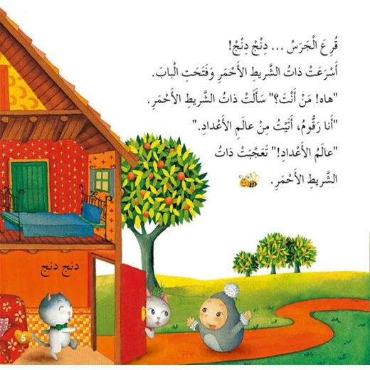 Dar Al Manhal Stories: Kittens Series: 01 Numbers - Dar Al Manhal - Image 2