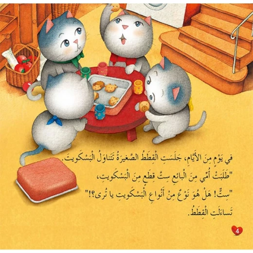 Dar Al Manhal Stories: Kittens Series: 01 Numbers - Dar Al Manhal - Image 3