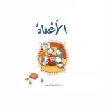 Dar Al Manhal Stories: Kittens Series: 01 Numbers - Dar Al Manhal