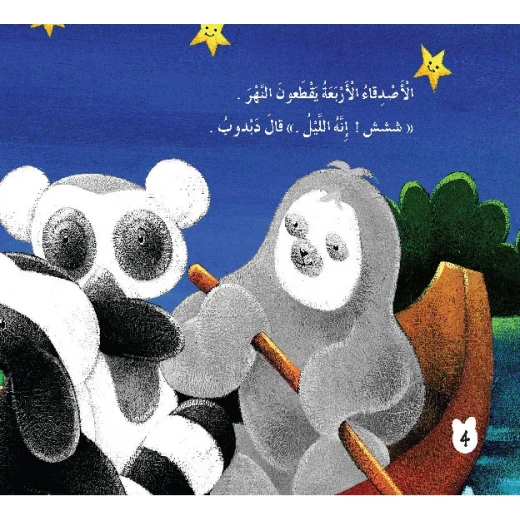 Dar Al Manhal Stories: Batrouk Series 02: The Story of Food - Dar Al Manhal - Image 3