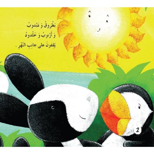 Dar Al Manhal Stories: Batrouk Series 02: The Story of Food - Dar Al Manhal - Image 4