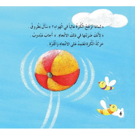 قصص: سلسلة بطروق 05: قصة عالم العلوم من دار المنهل - دار المنهل - Image 3