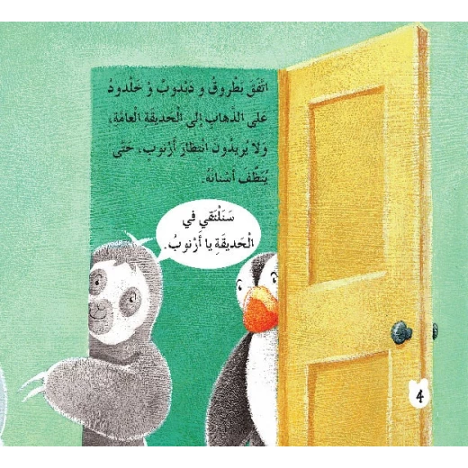 Dar Al Manhal Stories: Batrouk Series 09: The Sports Story - Dar Al Manhal - Image 3