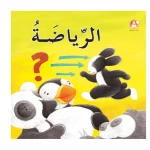 Dar Al Manhal Stories: Batrouk Series 09: The Sports Story - Dar Al Manhal