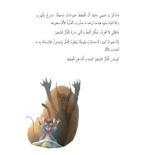 Dar Al Manhal Stories: Fantasy Series: 01 Two Best Friends - Dar Al Manhal - Image 2