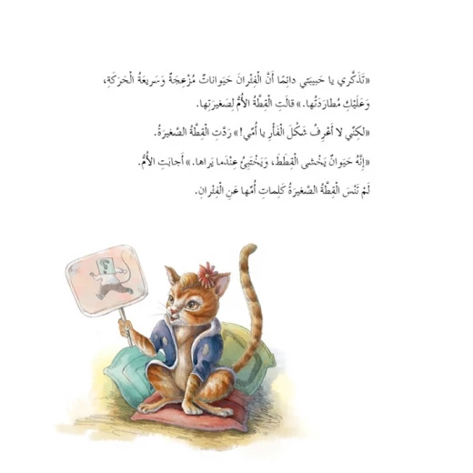 Dar Al Manhal Stories: Fantasy Series: 01 Two Best Friends - Dar Al Manhal - Image 3