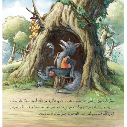 قصص: سلسلة من وحي الخيال:03 صوت المحبة من دار المنهل - دار المنهل - Image 3