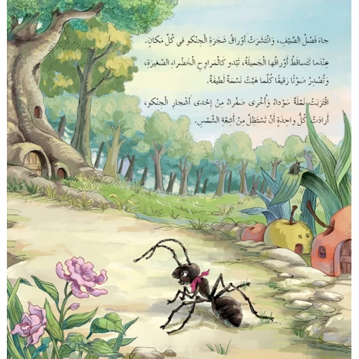 قصص: سلسلة من وحي الخيال:05 ورقة و نملتان  من دار المنهل - دار المنهل - Image 2