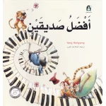 Dar Al Manhal Stories: Fantasy Series: 01 Two Best Friends - Dar Al Manhal