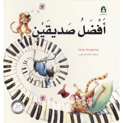 Dar Al Manhal Stories: Fantasy Series: 01 Two Best Friends