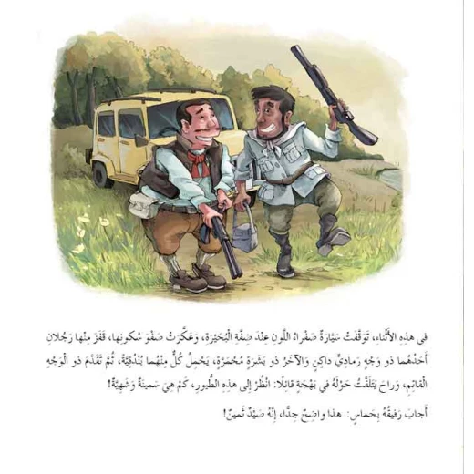 قصص: سلسلة من وحي الخيال:11 البحيرة الحزينة من دار المنهل - دار المنهل - Image 5