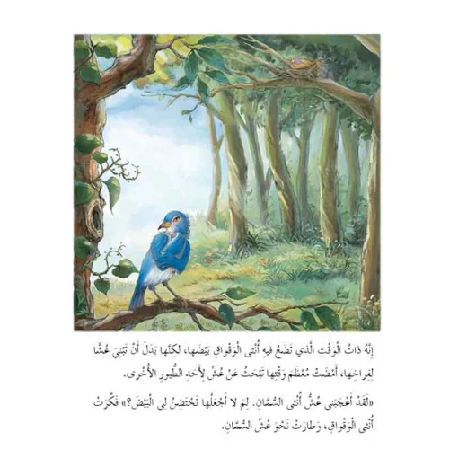 قصص: سلسلة من وحي الخيال:12 الطائر الغدار من دار المنهل - دار المنهل - Image 2
