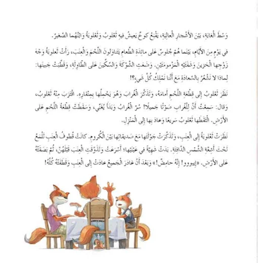 قصص: سلسلة من وحي الخيال:13 غابة العجائب من دار المنهل - دار المنهل - Image 3