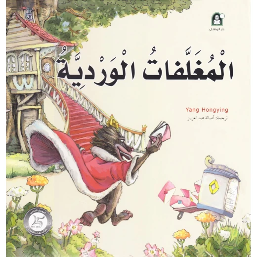 قصص: سلسلة من وحي الخيال (1-15) من دار المنهل - دار المنهل - Image 2