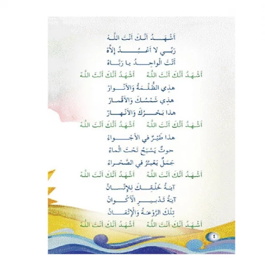 قصص:احلى الانغام 1:نبع الحنان من دار المنهل - دار المنهل - Image 4
