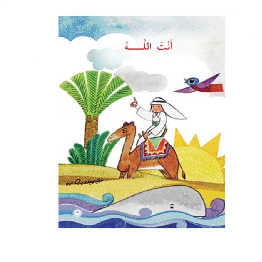 قصص:احلى الانغام 1:نبع الحنان من دار المنهل - دار المنهل - Image 2