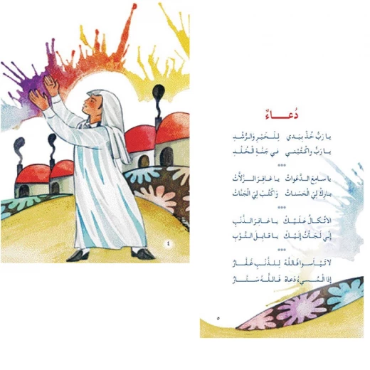 قصص:احلى الانغام 3:غيث السماء من دار المنهل - دار المنهل - Image 2