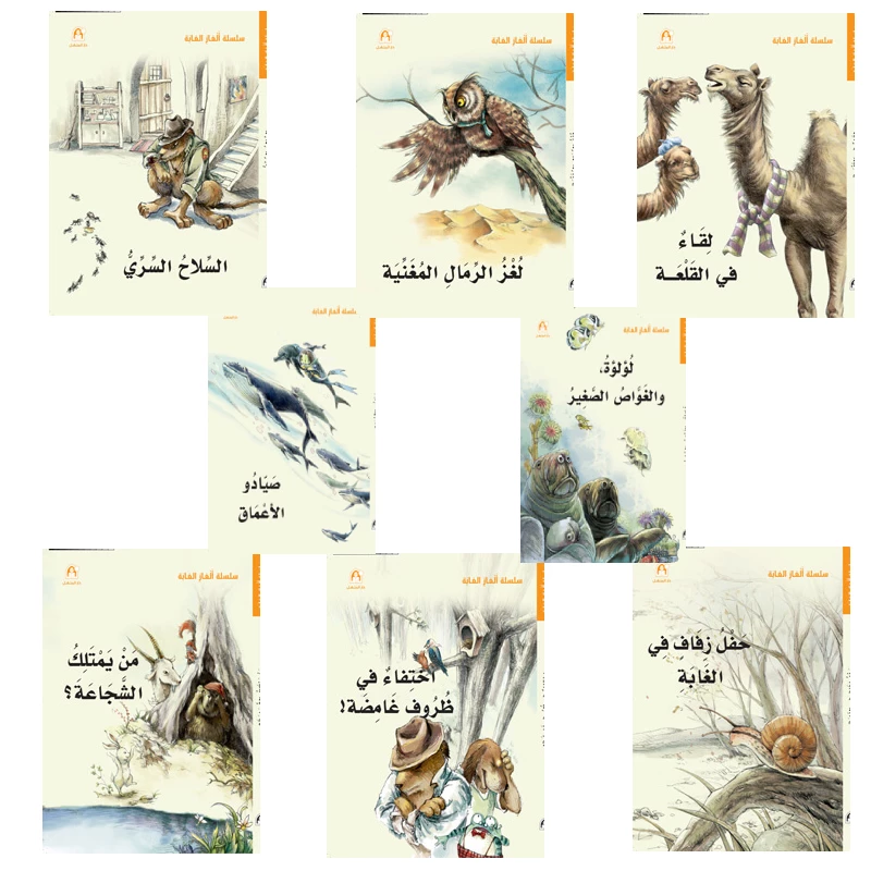 سلسلة الغاز الغابة (1-8) من دار المنهل - دار المنهل