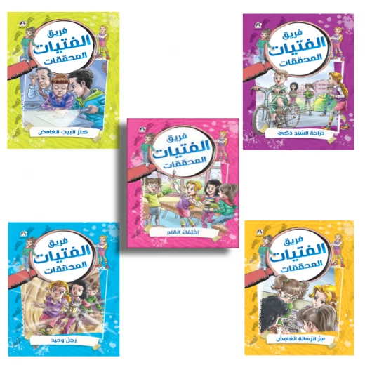 Dar Al Manhal Detective Girls Team Series (1-5) Dar Al Manhal Detective Girls Team Series (1-5)